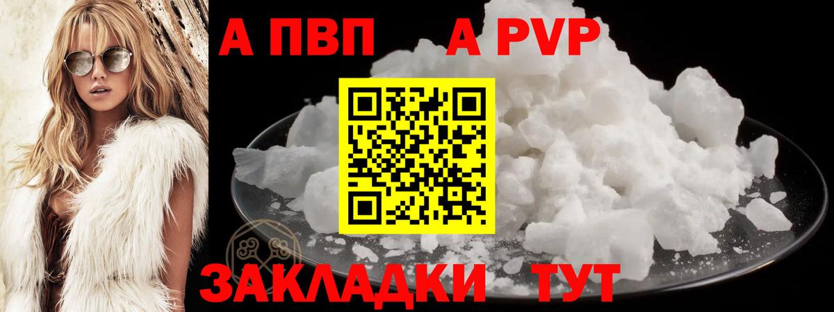 Alpha PVP  APVP Соль  Вход с VPN  Альфа ПВП VHQ  Новороссийск  Alpha-PVP мука 