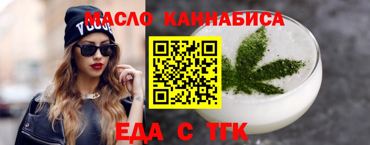 Еда ТГК конопля  Вход с VPN  Новороссийск 