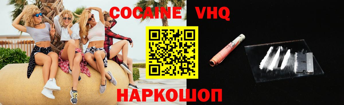 Cocaine FishScale  COCAIN  Новороссийск  Вход с VPN 