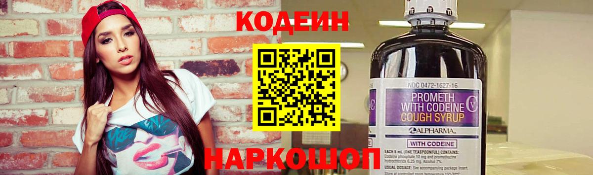 Кодеиновый сироп Lean Purple Drank Новороссийск
