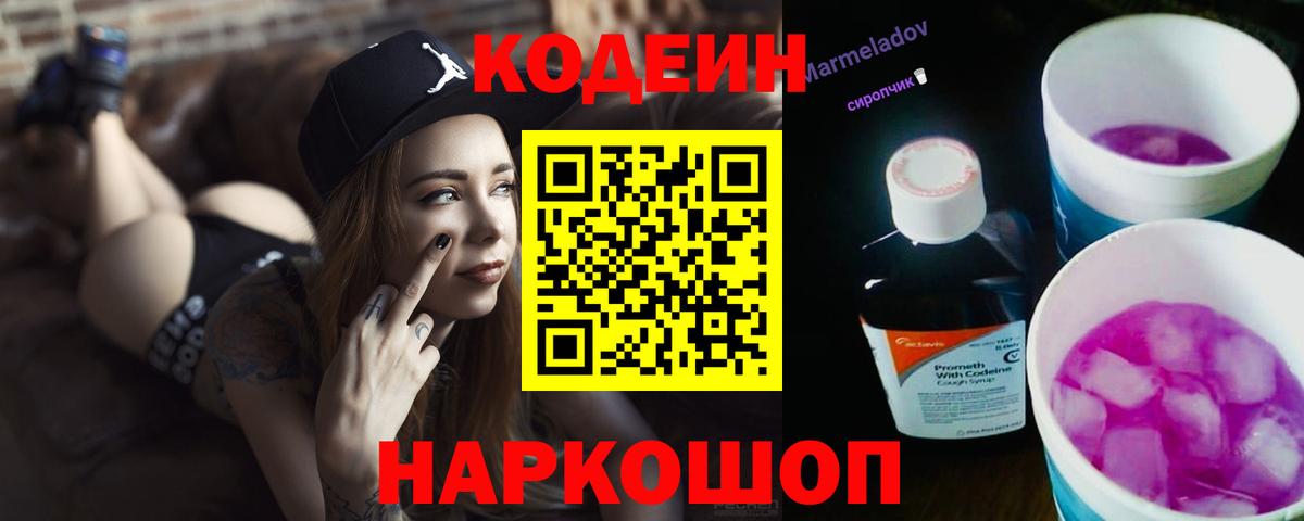 Новороссийск  Кодеин напиток Lean (лин)  Кодеин напиток Lean (лин)  Вход с VPN 