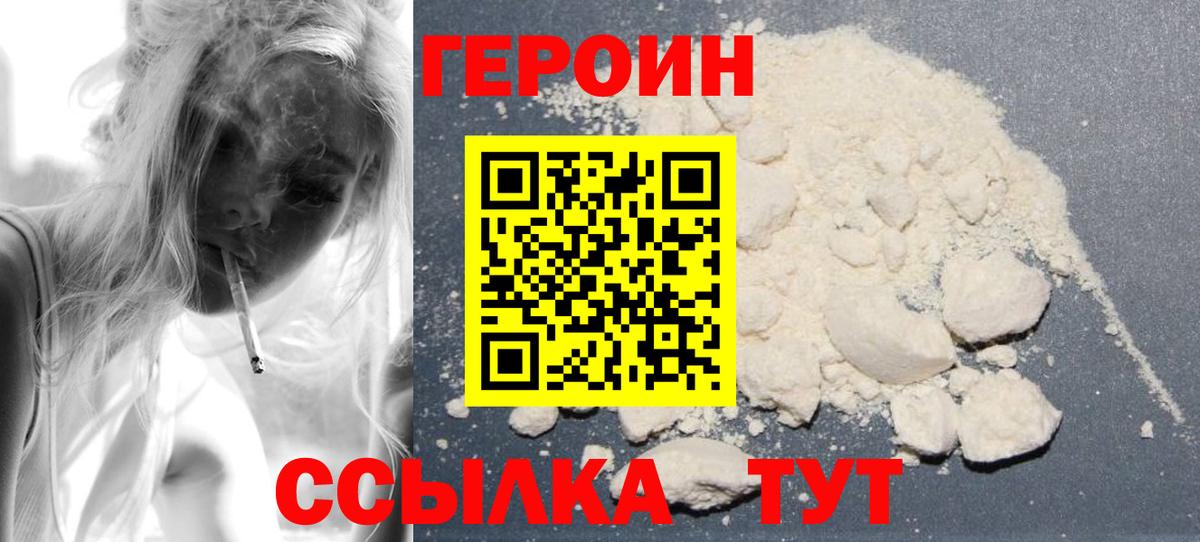 Героин афганец  Вход с VPN  Героин  Новороссийск 