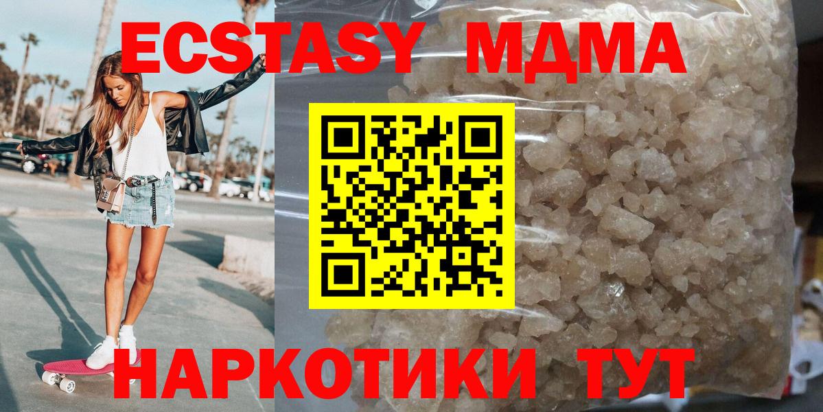 МДМА  Вход с VPN  МДМА crystal  Новороссийск  MDMA crystal 