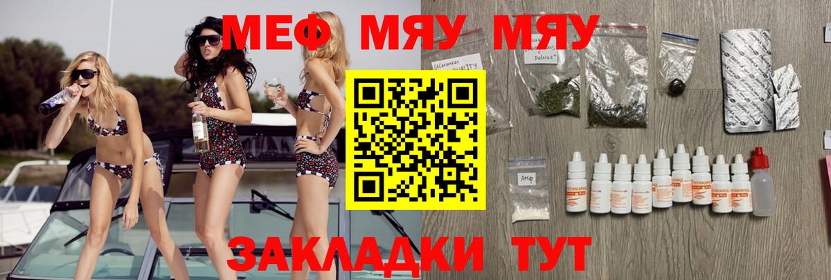 Меф мяу мяу кристаллы Новороссийск