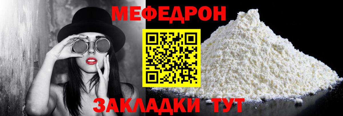 Новороссийск  Меф  Вход с VPN  Мефедрон mephedrone  Меф мяу мяу 