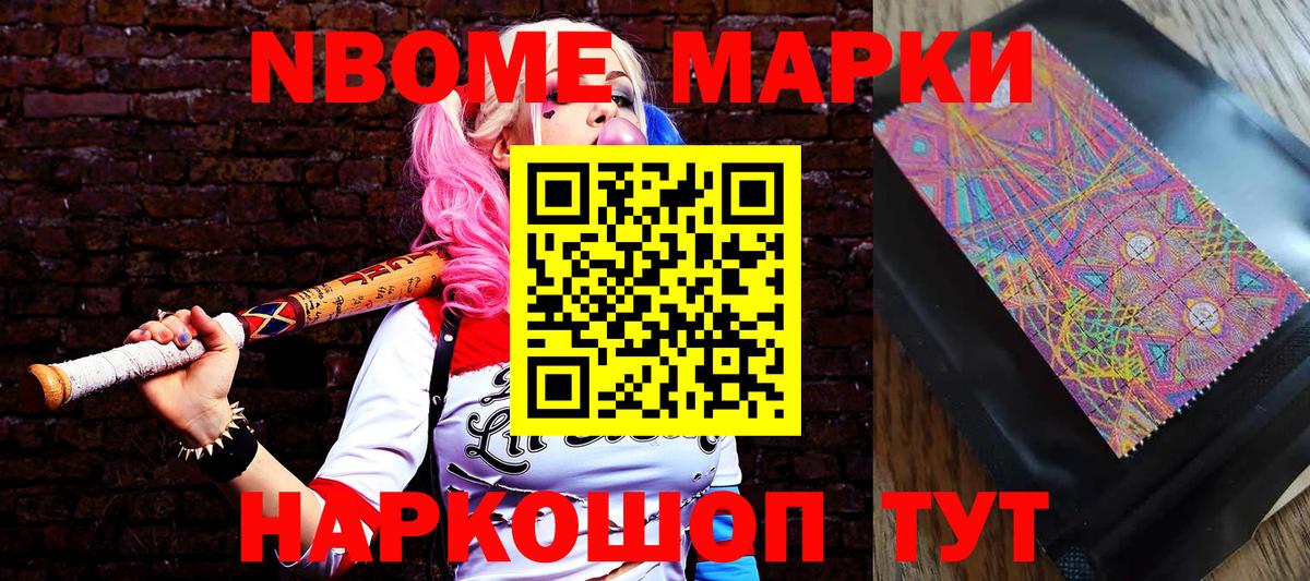 Наркотические марки 1,8мг Новороссийск