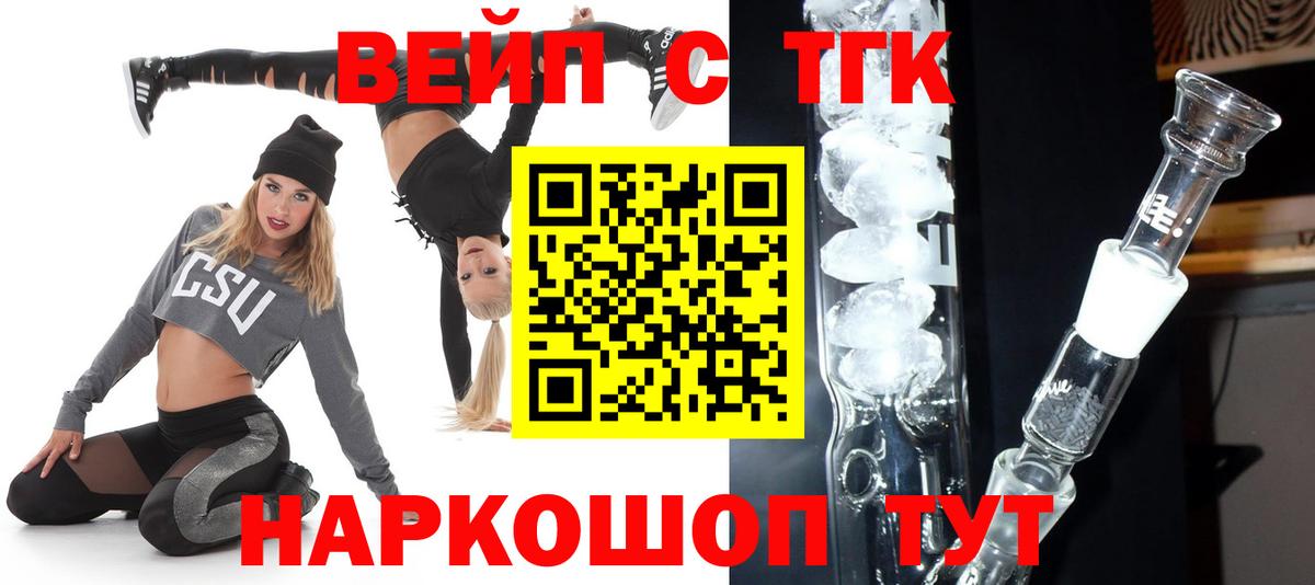 закладки  Дистиллят ТГК THC oil  Вход с VPN  Новороссийск 