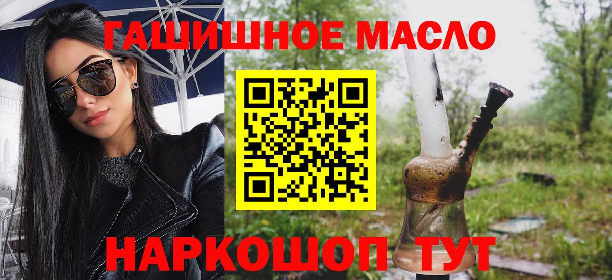 ТГК гашишное масло Новороссийск
